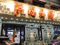 -洪福龙虾