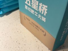 -五星桥原切肥牛火锅(怀德桥店)