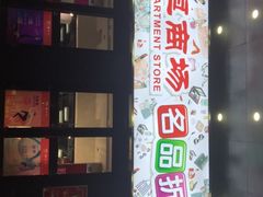 -北京华联购物中心(天通苑店)
