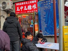 -王中王刨冰