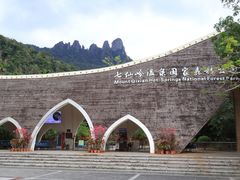 -七仙岭温泉国家森林公园