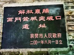 -襄阳古城