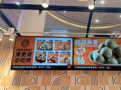 -東更道点心行(崂山丽达店)