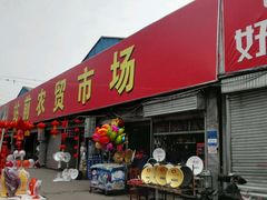 -站前农贸市场(金源路)