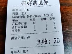 -杏好遇见你(总店)