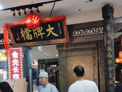 -南京大牌档(三阳广场苏宁店)