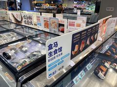 -盒马鲜生(杭州运河上街店)