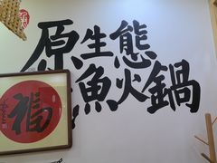 -胖子鱼·油泼甘谷辣子炝活鱼(秦州407店)