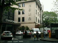 -杭州西湖桔子水晶酒店