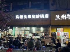 -凡老头米线砂锅(古荡新村西粮站)