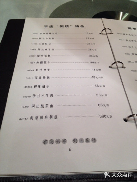 同庆楼(滨湖万达广场店)菜单图片