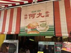 -何九海南茶店(鬼仔巷店)