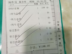 账单-金顺韩式烤肉·网红烤肉店(广利路店)