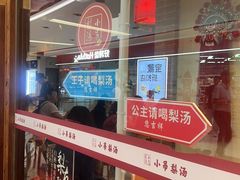 -小吊梨汤·北京菜·烤鸭(鸟巢店)