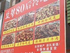 -盐帮80后冷吃兔·自贡特产·手撕兔(通达总店)