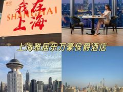 -上海雅居乐万豪侯爵酒店