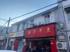 -丽华早点(大成路店)