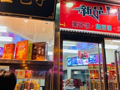 门面-小宝栗子(嘉华国际商业中心店)