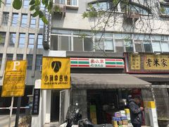-小确幸吉他(北大街校区)