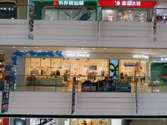 -名创优品(内江万达广场二店)