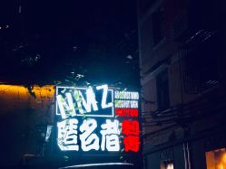 -匿名者纹身学院派·刺青