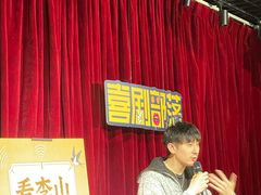 -喜剧部落脱口秀(三里屯店)