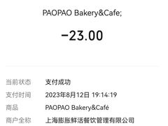 -PAOPAO Bakery&Café(港汇店)