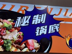 -醉人椒麻辣香锅(上地华联店)