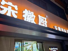 -宋徽厨·安徽菜(怀宁步行街店)