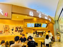 -鹊茶咖啡•新中式(深圳首店)