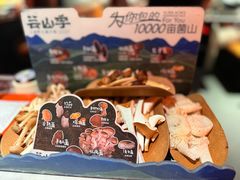 -芸山季·云南野生菌火锅(人民广场来福士店)