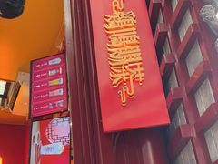 -鸡鸣赐茶(鸡鸣寺路店)