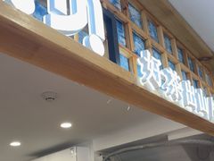 -一杯黔茶(西江千户苗寨古街店)