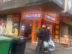 -长藤鬼校(钟楼店)