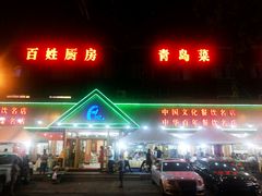 门面-海岛渔村大酒店(云霄路店)