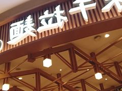-味千拉面(江城大道永旺梦乐城店)