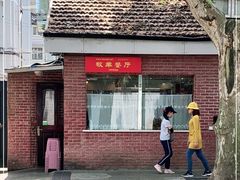 -牧羊餐厅