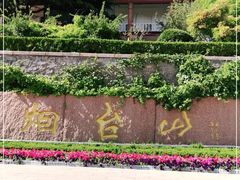 -烟台山景区