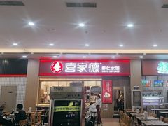 -喜家德虾仁水饺(北站店)
