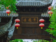 -黄龙溪古镇