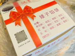 -矮子馅饼(大成路店)