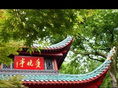 -岳麓山风景名胜区