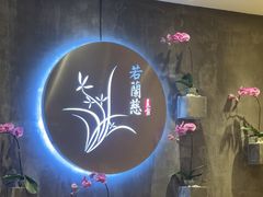 -若蘭慈·无国界素食料理(欢乐海岸店)