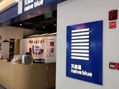 -天真蓝照相馆(西安南门王府井LAB店)