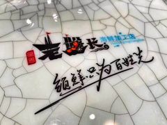 -老船长海鲜加工店(景苑山水店)