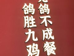 -鸽子侯·家宴·平价海鲜(市图书馆店)
