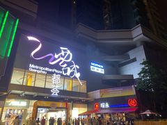 门面-探鱼·鲜青椒爽麻烤鱼(领展购物广场店)