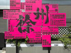 -云龙湖阿喆米线(云龙湖店)