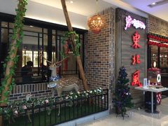 -东北风(江北万达店)