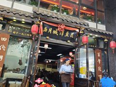 -西月城谭豆花(春熙路店)